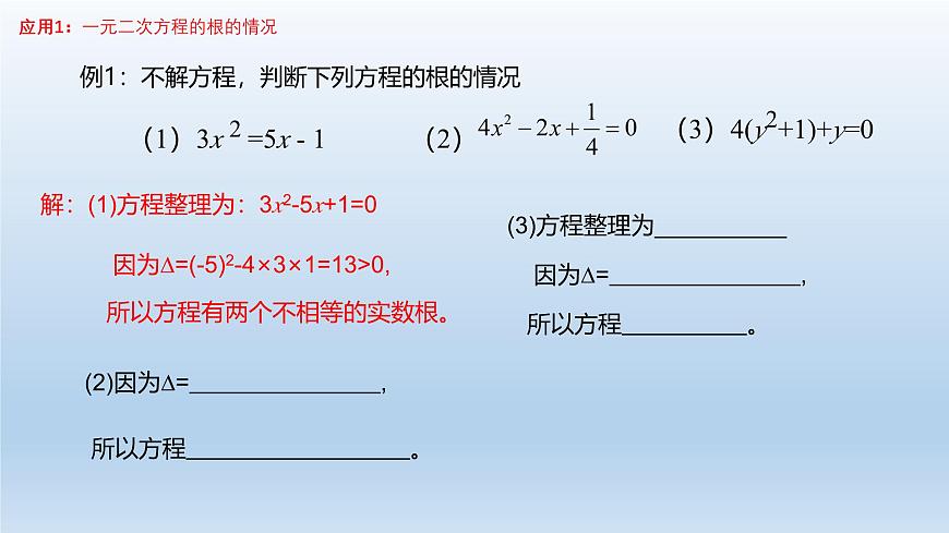 華東師大版數(shù)學(xué)九年級(jí)上冊(cè)第22章第2節(jié)第4課時(shí)22.2.4一元二次方程根的判別式 PPT課件第5頁