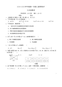 山东省青岛市胶州市阜安中学2024—2025学年九年级上学期第一次月考数学试题