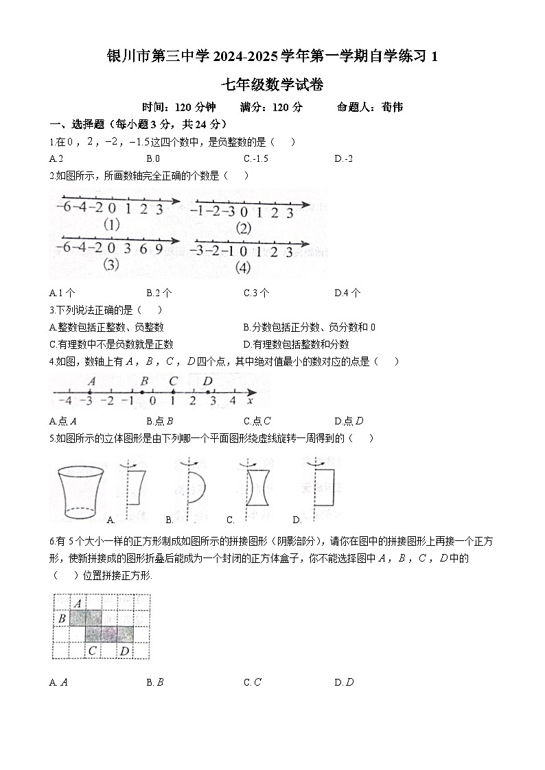 宁夏回族自治区银川市第三中学治平校区2024一2025学年七年级上学期第一次月考数学试题(无答案)01