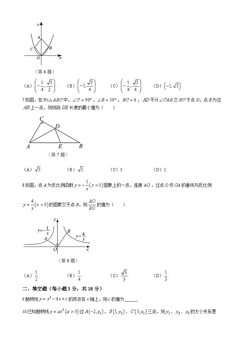 吉林省长春市东北师大附中经开校区2024-2025学年九年级上学期第一次月考数学试题(无答案)第2页