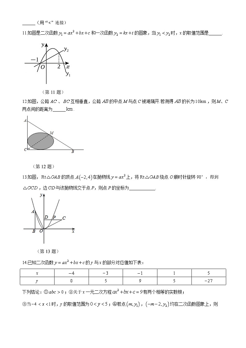 吉林省长春市东北师大附中经开校区2024-2025学年九年级上学期第一次月考数学试题(无答案)第3页