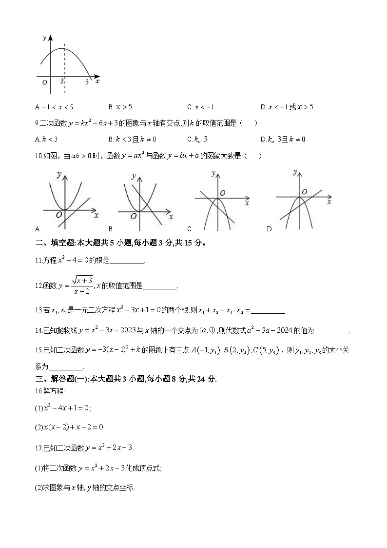 广东省珠海市文园中学礼和校区2024-2025学年九年级上学期10月月考数学试卷(无答案)02