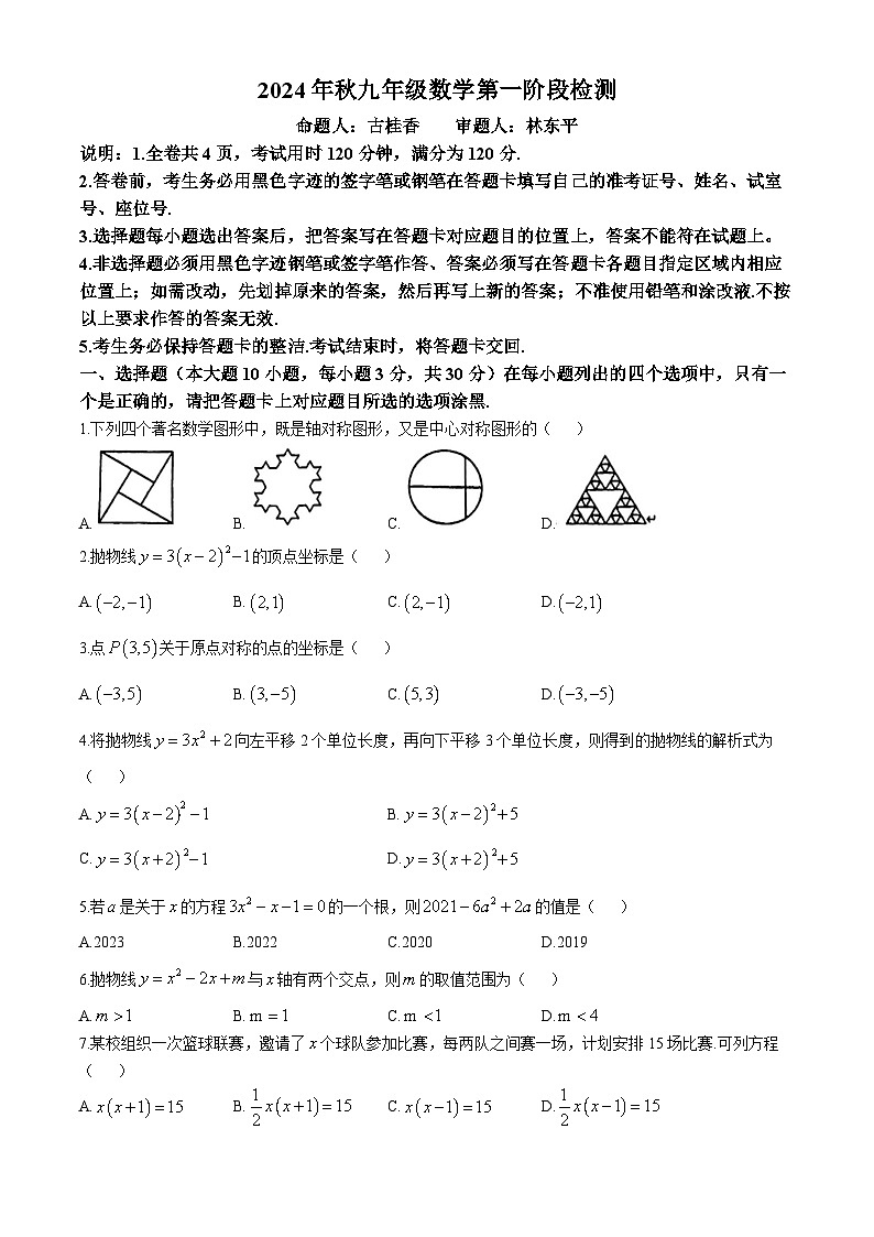 广东省惠州市博罗县博罗中学初中学校2024-2025学年九年级上学期第一次月考数学试卷(无答案)01