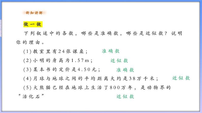 2.7 近似数第5页