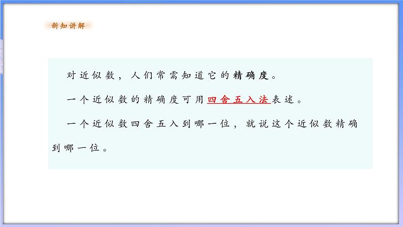 2.7 近似数第6页