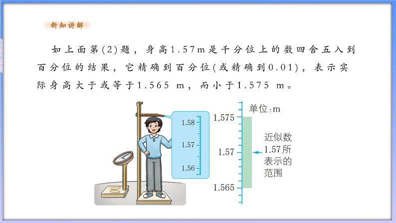 2.7 近似数第7页