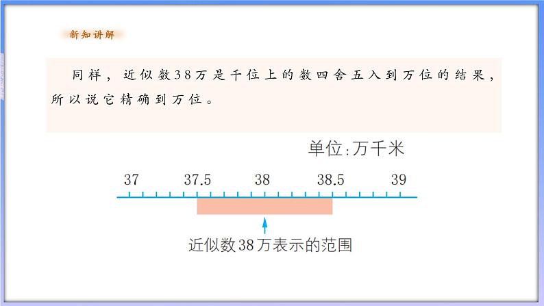 2.7 近似数第8页