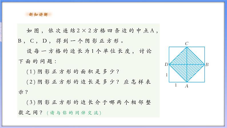 3.2从有理数到实数第4页
