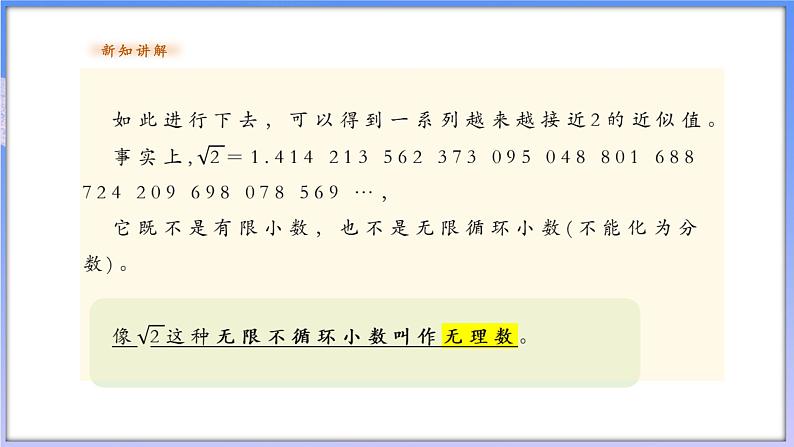 3.2从有理数到实数第7页