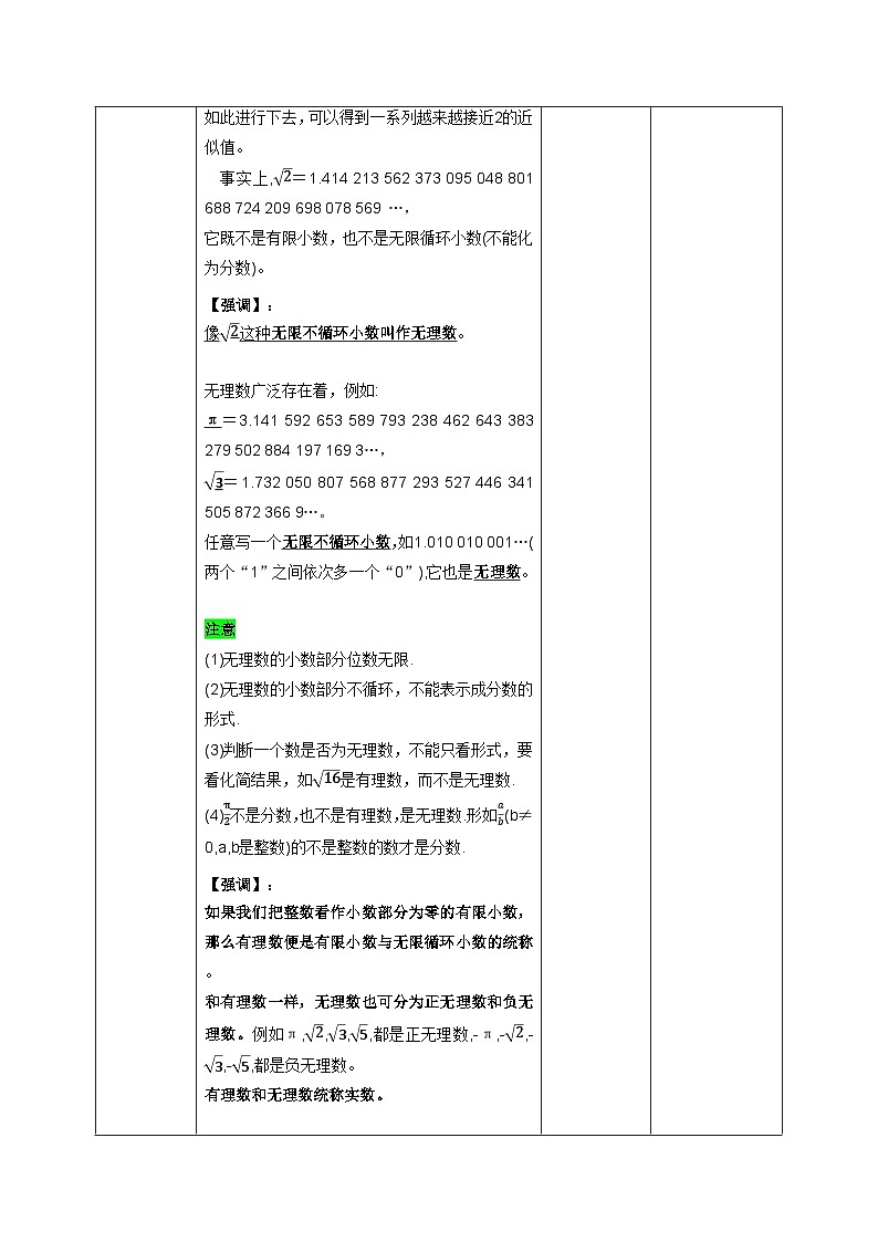 【核心素养】教学设计第3页