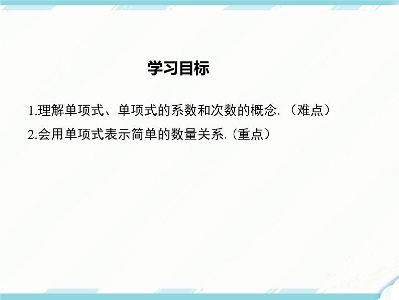 2024七年级上册数学公开课获奖课件PPT 人教版 2.1 第2课时 单项式第2页