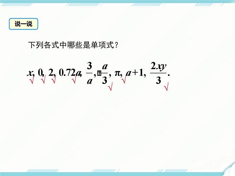 2024七年级上册数学公开课获奖课件PPT 人教版 2.1 第2课时 单项式第6页