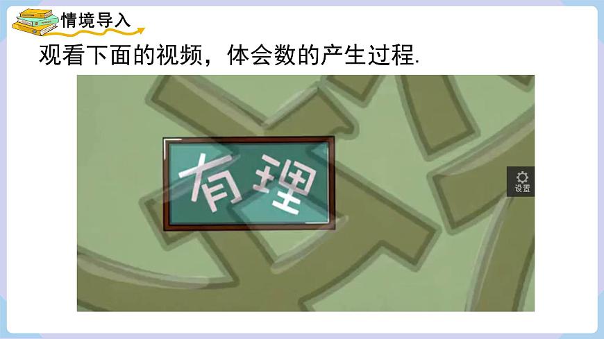 1.1 認(rèn)識負(fù)數(shù) 課件 2024湘教版七年級數(shù)學(xué)上冊第4頁
