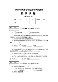 2024年秋新人教版七年级期中调研测试数学卷（含答案）