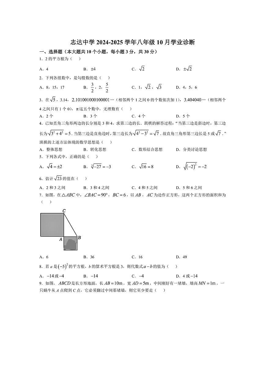 [數(shù)學(xué)]山西省太原市志達(dá)中學(xué)2024～2025學(xué)年八年級上學(xué)期10月月考試題(有答案)第1頁