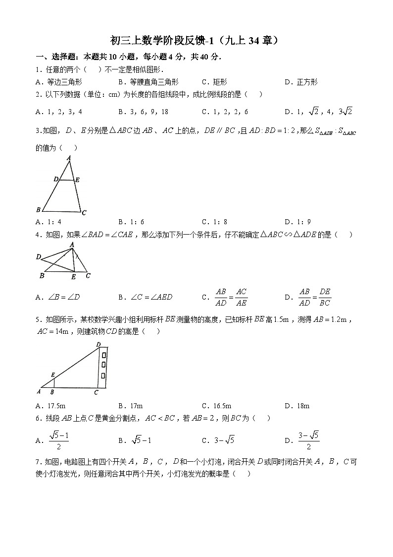 山东省济南市历下区德润初级中学2024-2025学年九年级上学期10月月考数学试题(无答案)01