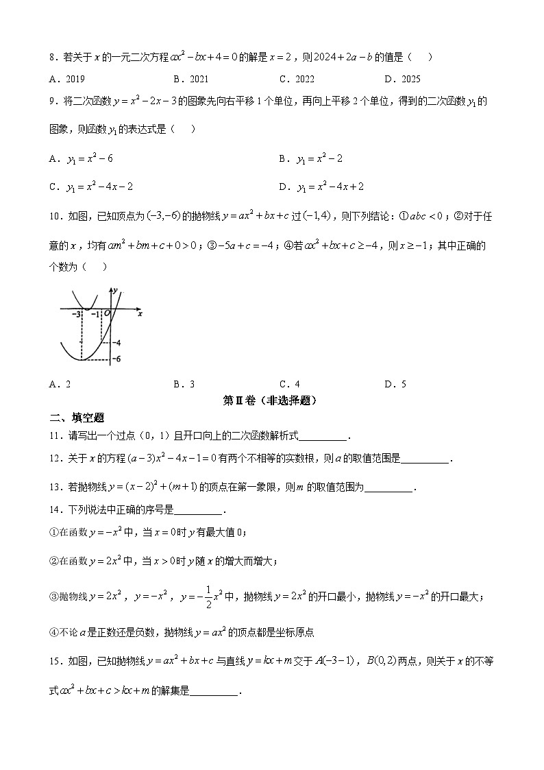 山东省临沂市兰山区实验中学2024-2025学年九年级上学期10月月考数学试题(无答案)第2页