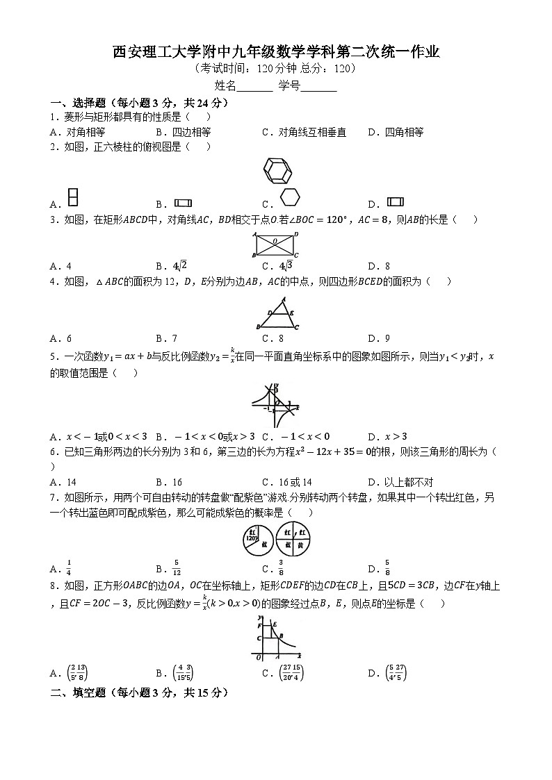 陕西省西安市西安理工大学附属中学2024—2025学年上学期10月月考九年级数学试题(无答案)第1页