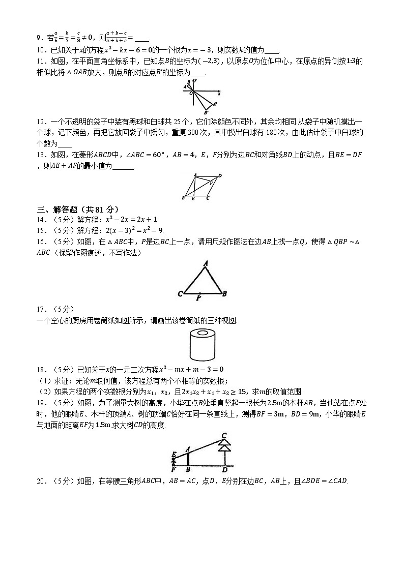 陕西省西安市西安理工大学附属中学2024—2025学年上学期10月月考九年级数学试题(无答案)第2页
