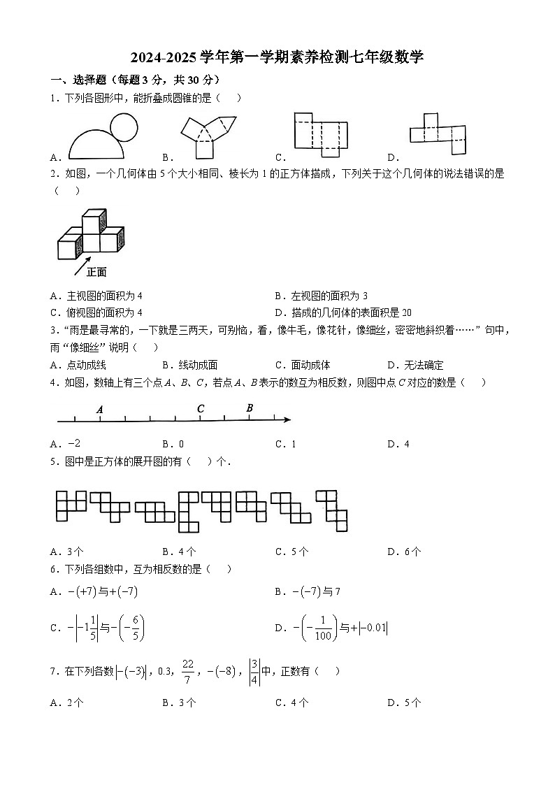 山东省枣庄市薛城区奚仲中学五校联考2024-2025学年七年级上学期第一次月考数学试题(无答案)第1页