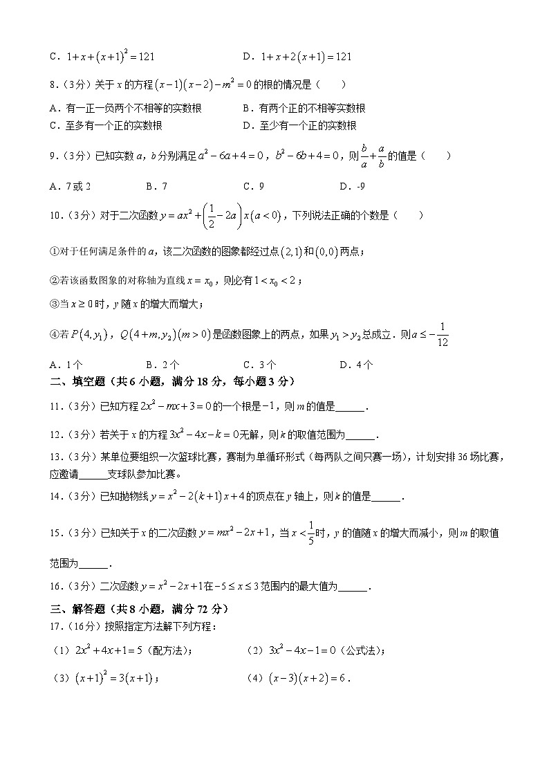 内蒙古呼和浩特市第十九中学2023-2024学年九年级上学期第一次月考数学试题(无答案)02