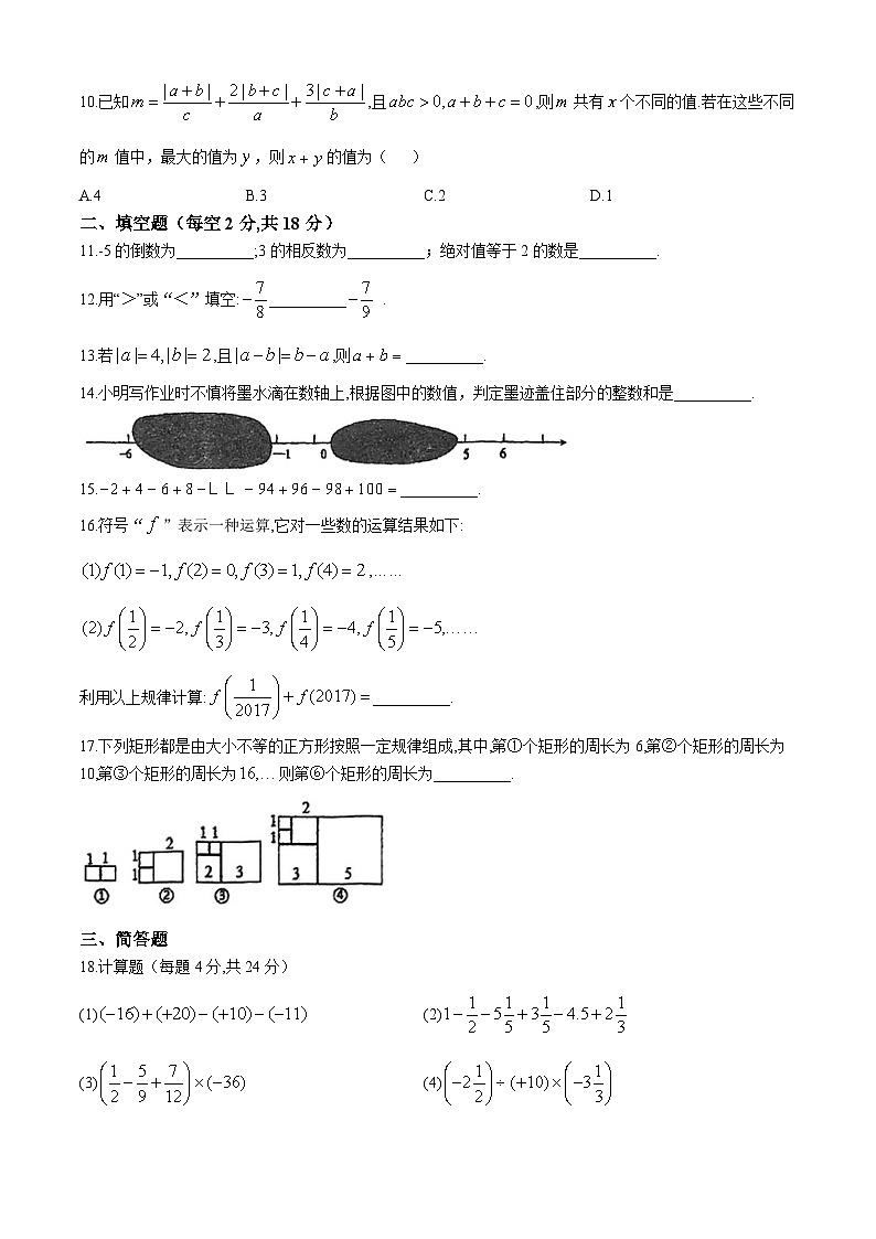 江苏省无锡市南长实验中学2024—2025学年七年级上学期数学10月月考试卷(无答案)02