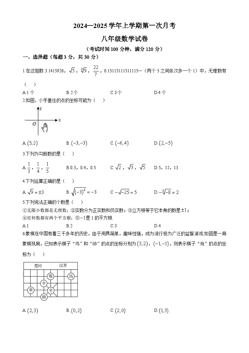 河南省郑州市二七区八校联考八年级2024-2025学年上学期数学第一次月考试卷(无答案)第1页