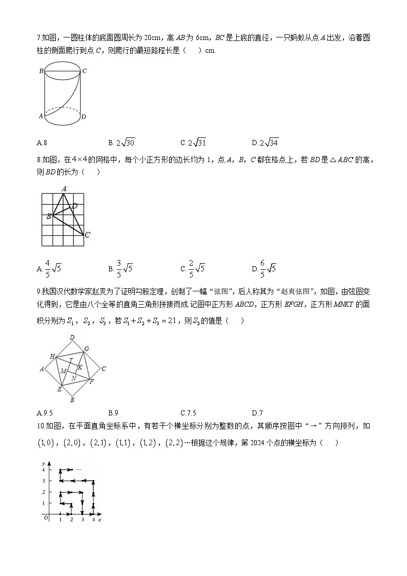 河南省郑州市二七区八校联考八年级2024-2025学年上学期数学第一次月考试卷(无答案)第2页