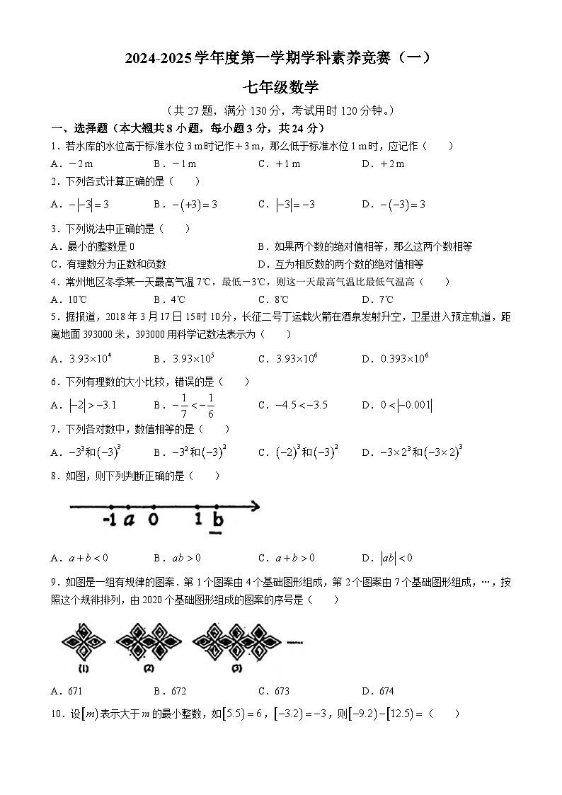 江苏省苏州市相城区春申中学2024-2025学年七年级上学期10月月考数学试题(无答案)第1页