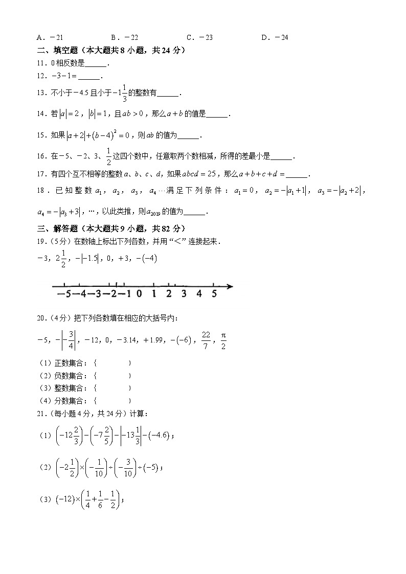 江苏省苏州市相城区春申中学2024-2025学年七年级上学期10月月考数学试题(无答案)第2页