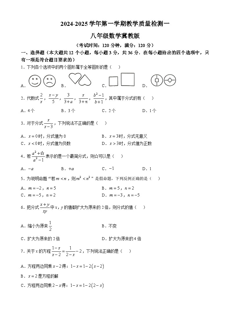 河北省沧州市南皮县桂和中学2024-2025学年八年级上学期第一次月考数学试题01