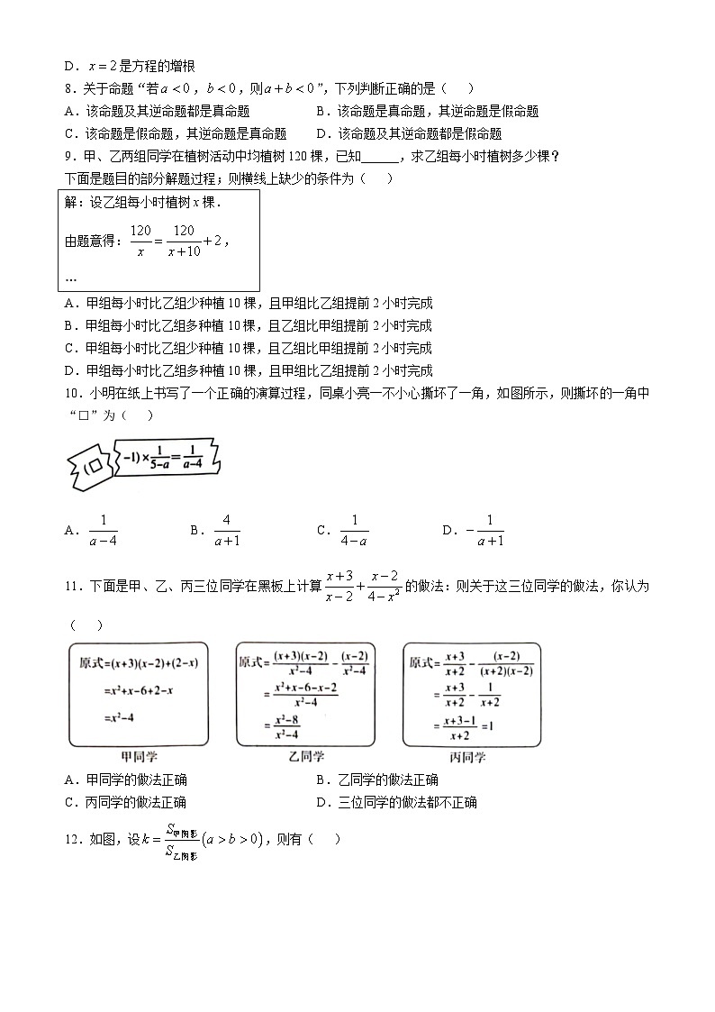 河北省沧州市南皮县桂和中学2024-2025学年八年级上学期第一次月考数学试题02