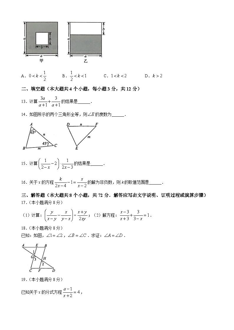 河北省沧州市南皮县桂和中学2024-2025学年八年级上学期第一次月考数学试题03