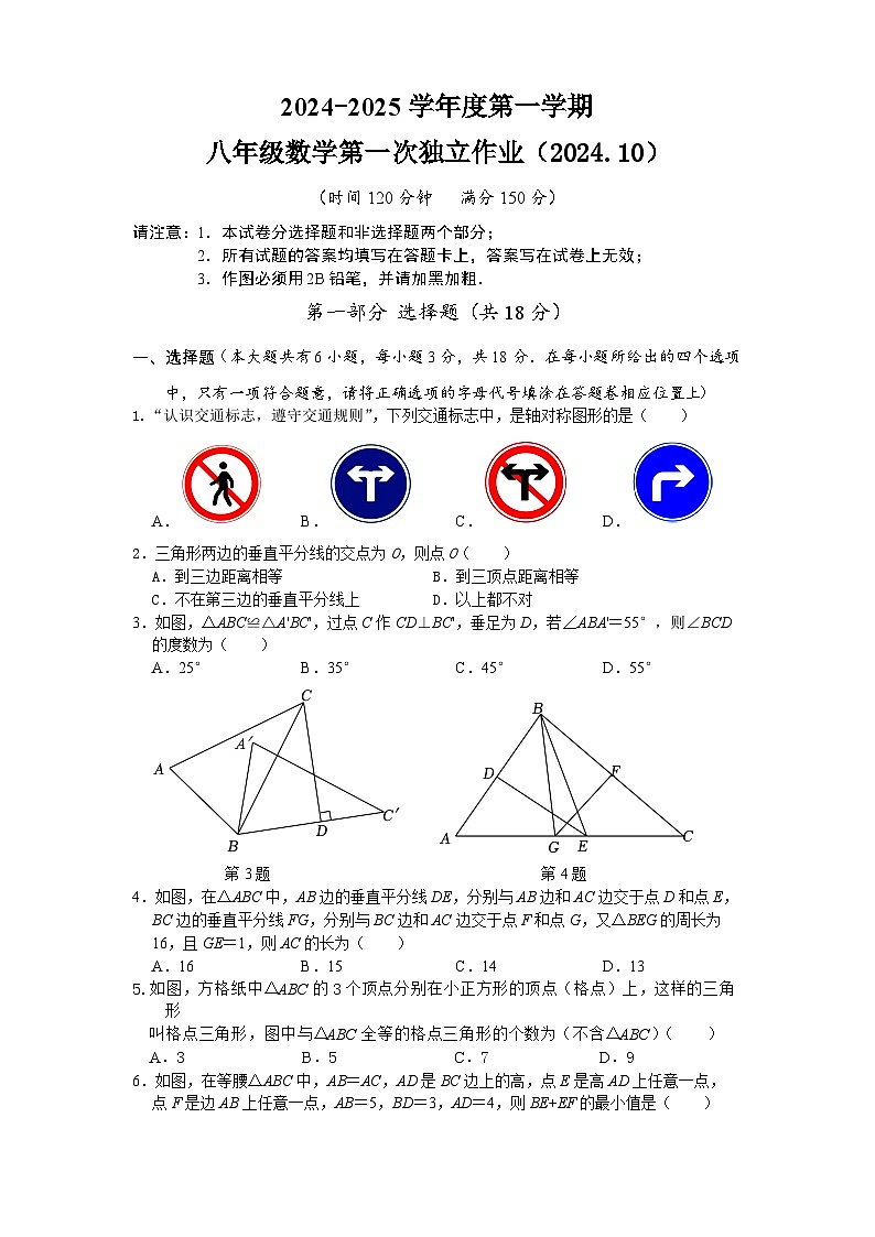 江苏省泰州市靖江外国语学校2024--2025学年八年级上学期第一次月考数学试卷第1页