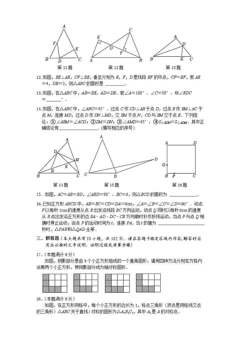江苏省泰州市靖江外国语学校2024--2025学年八年级上学期第一次月考数学试卷第3页