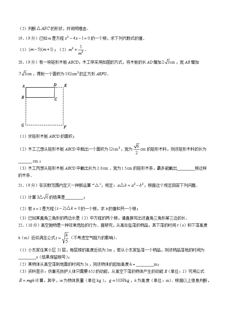 河南省洛陽市洛寧縣2024-—2025學(xué)年九年級上學(xué)期10月月考數(shù)學(xué)試題第3頁