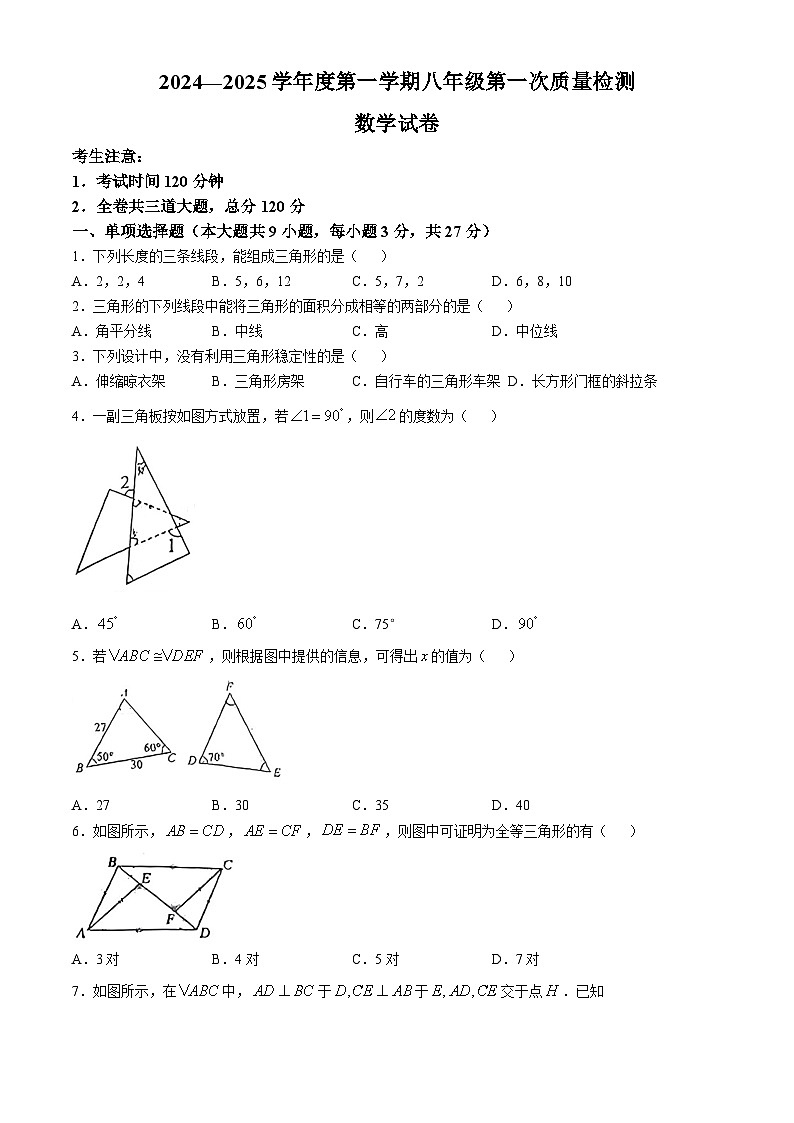 黑龙江省哈尔滨市多校2024-2025学年八年级上学期第一次月考数学试卷.pdf(无答案)01