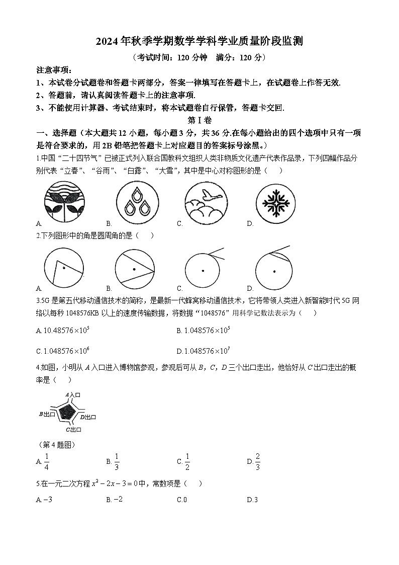 广西 南宁市第二中学2024--2025学年上学期九年级10月月考数学试卷(无答案)第1页