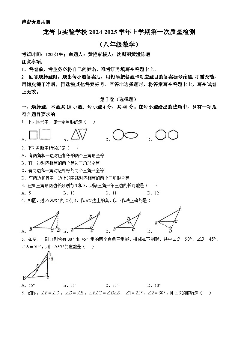 福建省龙岩市新罗区实验学校2024-2025学年上学期10月份月考八年级数学试题(无答案)01