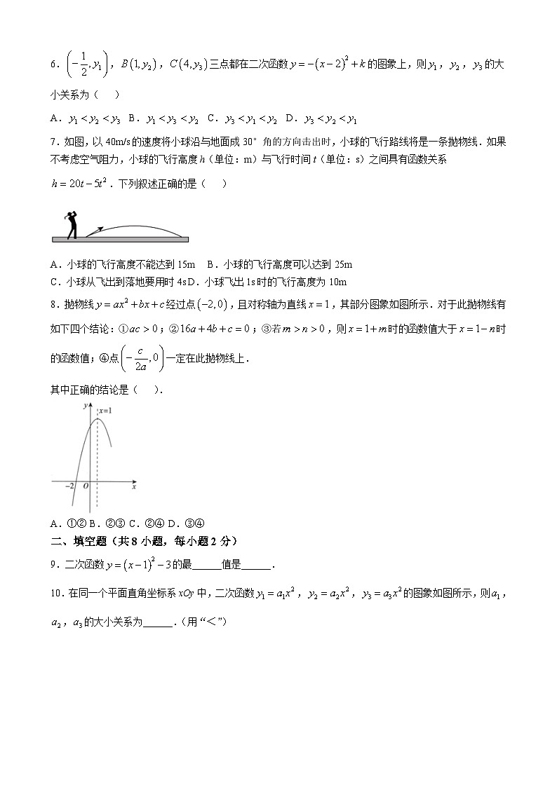 北京市第十三中学分校2024-2025学年九年级上学期10月月考数学试卷(无答案)第2页