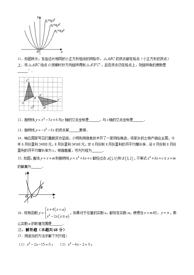 北京市第十三中学分校2024-2025学年九年级上学期10月月考数学试卷(无答案)第3页