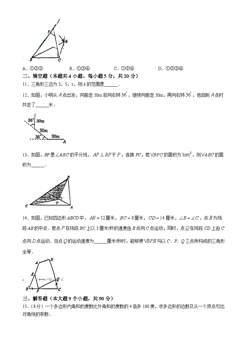 安徽省合肥市庐阳区合肥寿春中学2024-2025学年八年级上学期10月月考数学试题(无答案)第3页