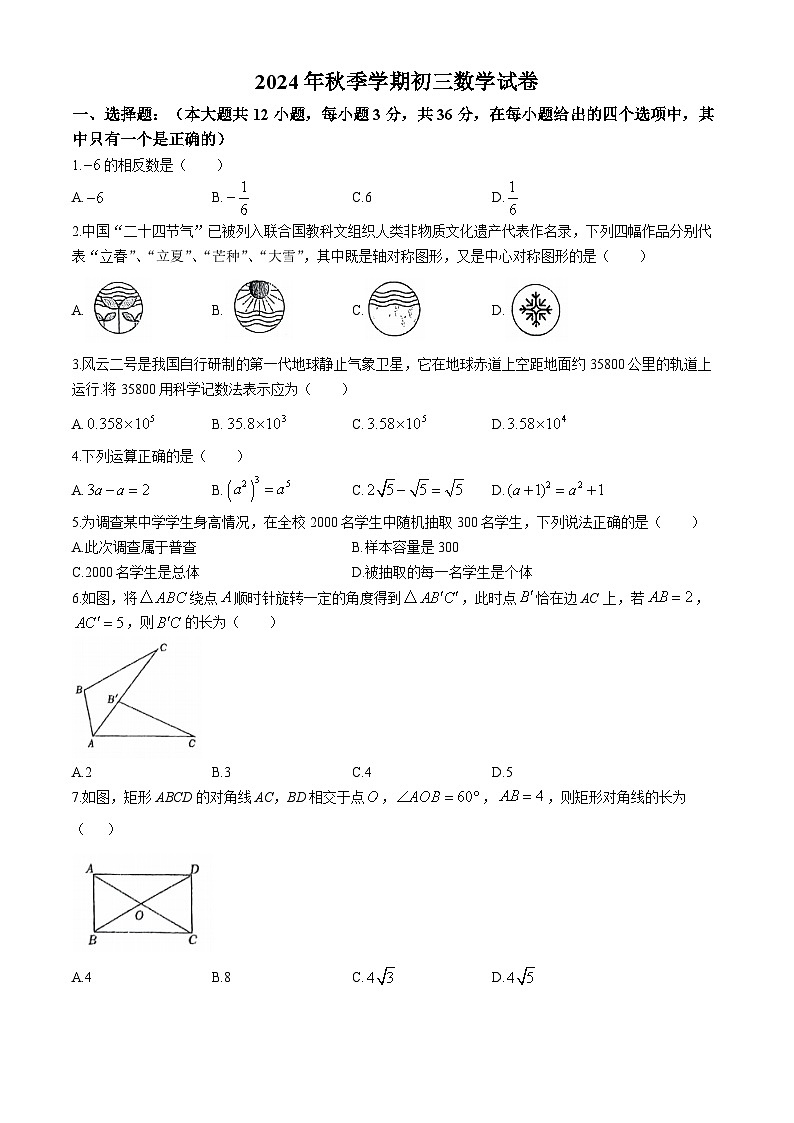 南宁市北大附属实验学校2024—2025学年上学期9月月考九年级数学试题(无答案)第1页