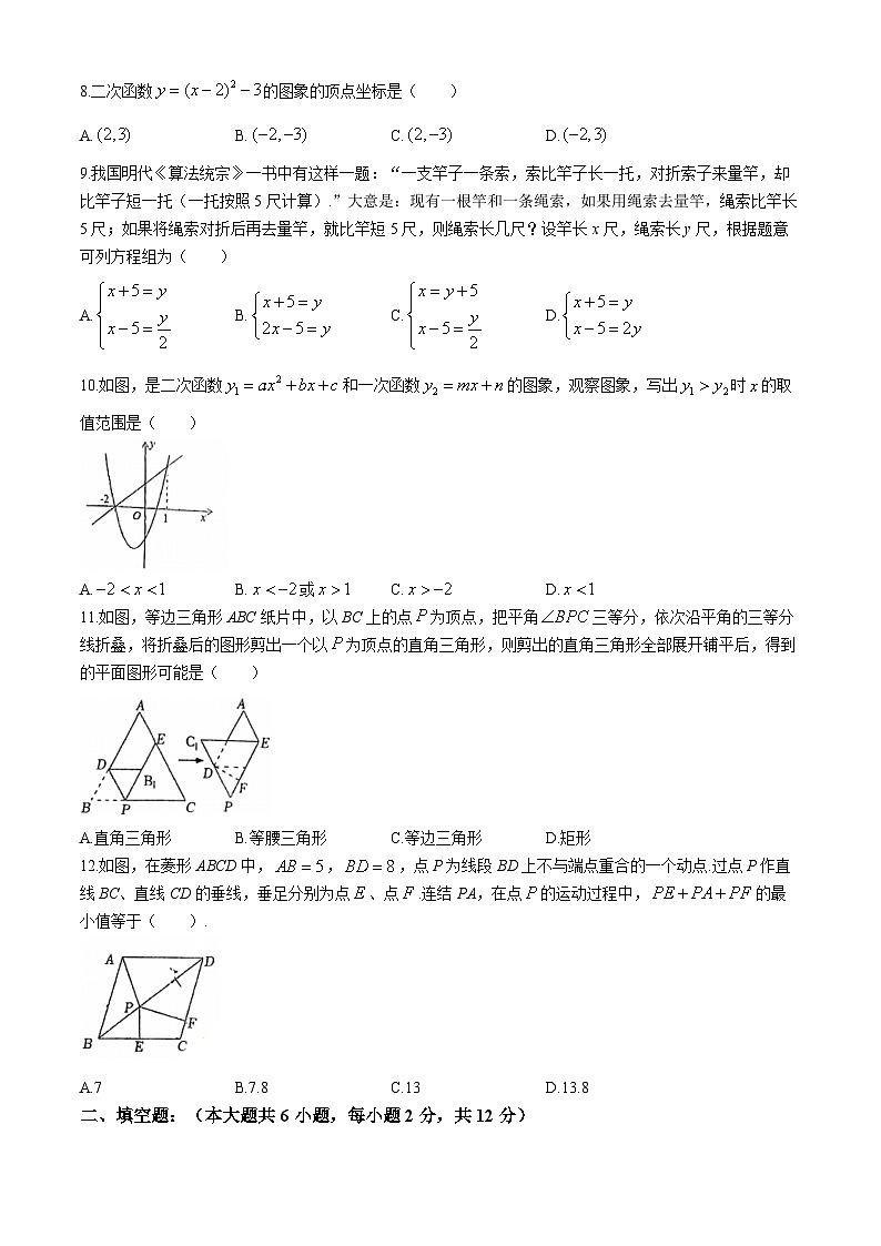 南宁市北大附属实验学校2024—2025学年上学期9月月考九年级数学试题(无答案)第2页