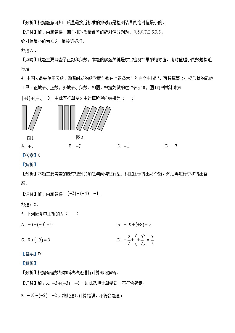 南宁市北京大学南宁附属实验学校2024—2025学年上学期9月月考七年级数学试题(解析版)第2页