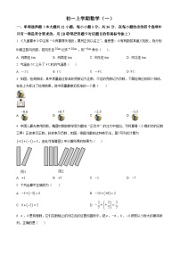 南宁市北京大学南宁附属实验学校2024—2025学年上学期9月月考七年级数学试题（原卷版）