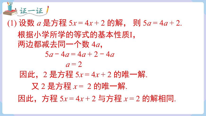 （湘教版2024）七年級(jí)數(shù)學(xué)上冊(cè)同步3.2 第1課時(shí) 等式的基本性質(zhì) 課件第5頁(yè)
