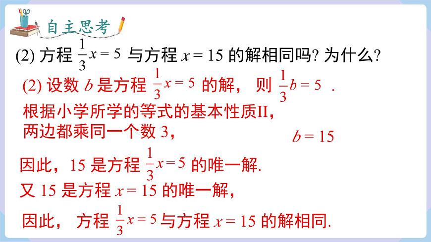 （湘教版2024）七年級(jí)數(shù)學(xué)上冊(cè)同步3.2 第1課時(shí) 等式的基本性質(zhì) 課件第7頁(yè)