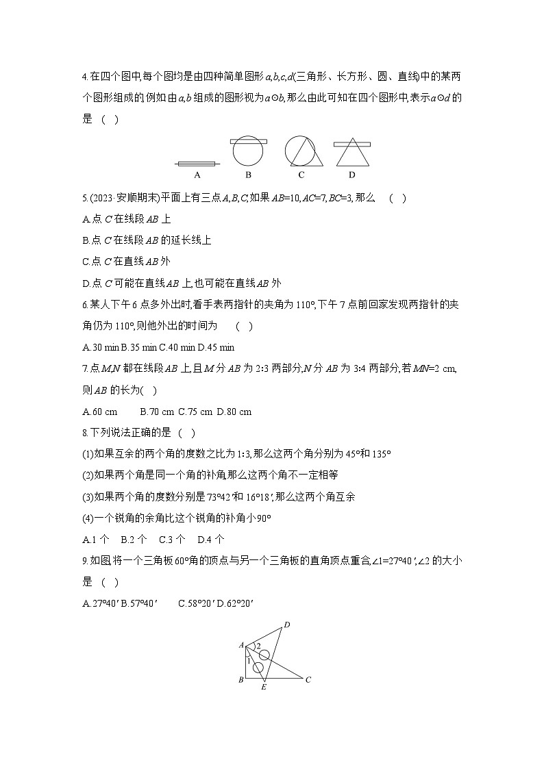 (湘教版2024)七年级数学第4章 图形的认识 试卷 - 学生版+答案02
