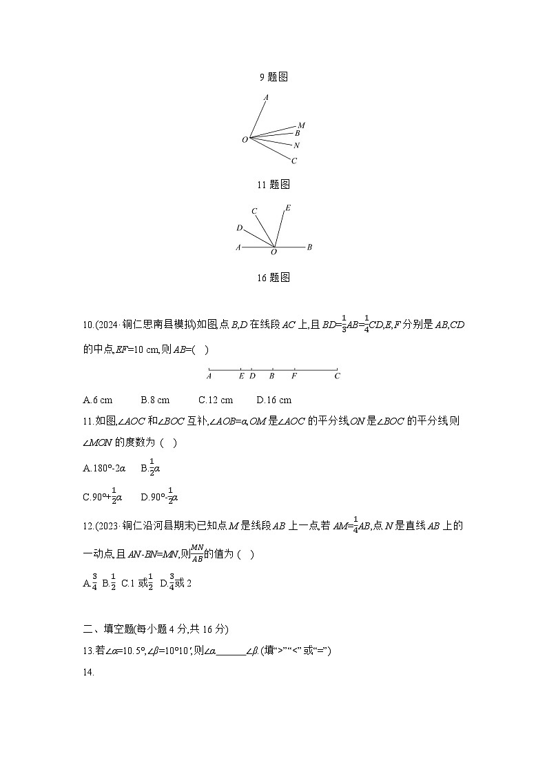 (湘教版2024)七年级数学第4章 图形的认识 试卷 - 学生版+答案03